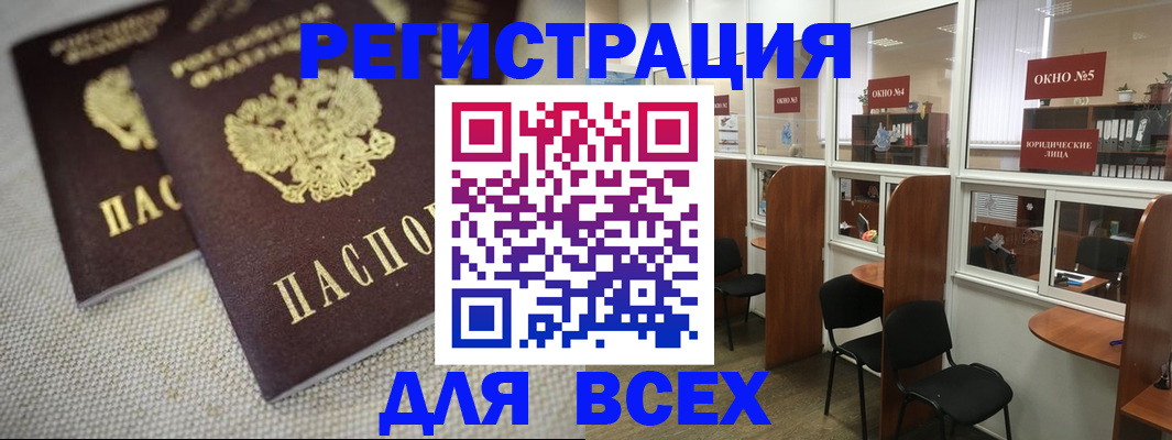 прописка для работы в Киселёвске