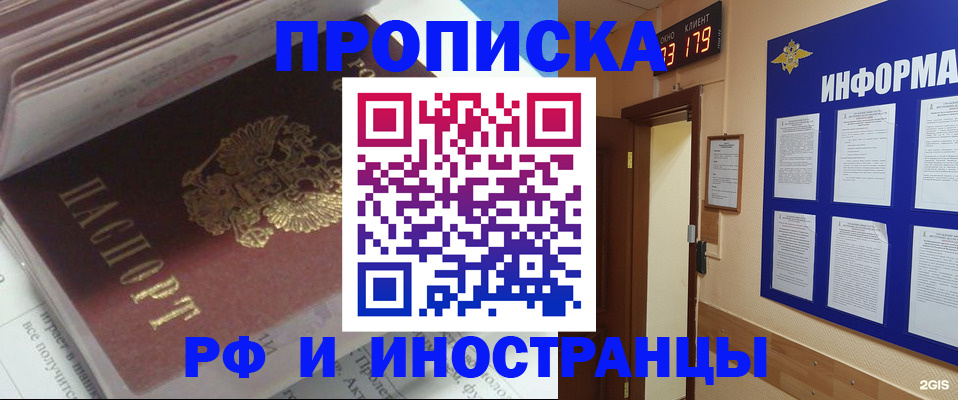 временная регистрация надежно в Киселёвске