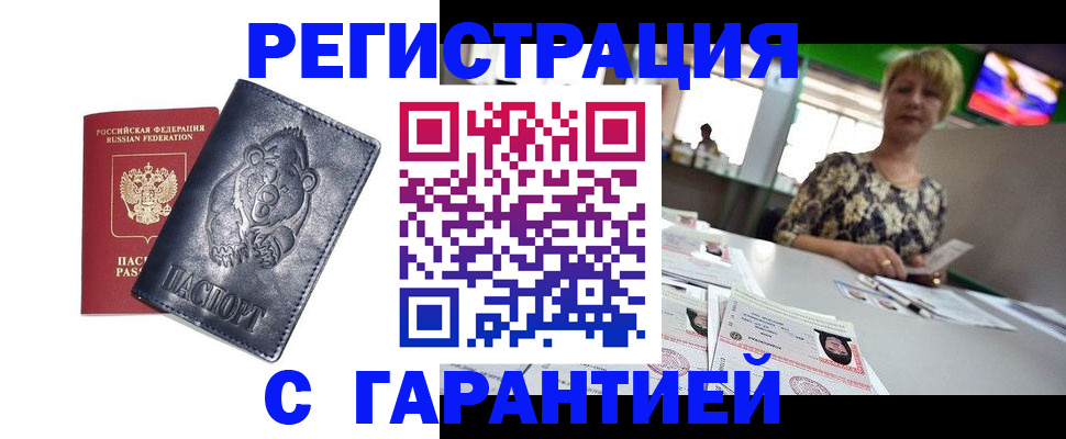 прописка для военкомата в Киселёвске